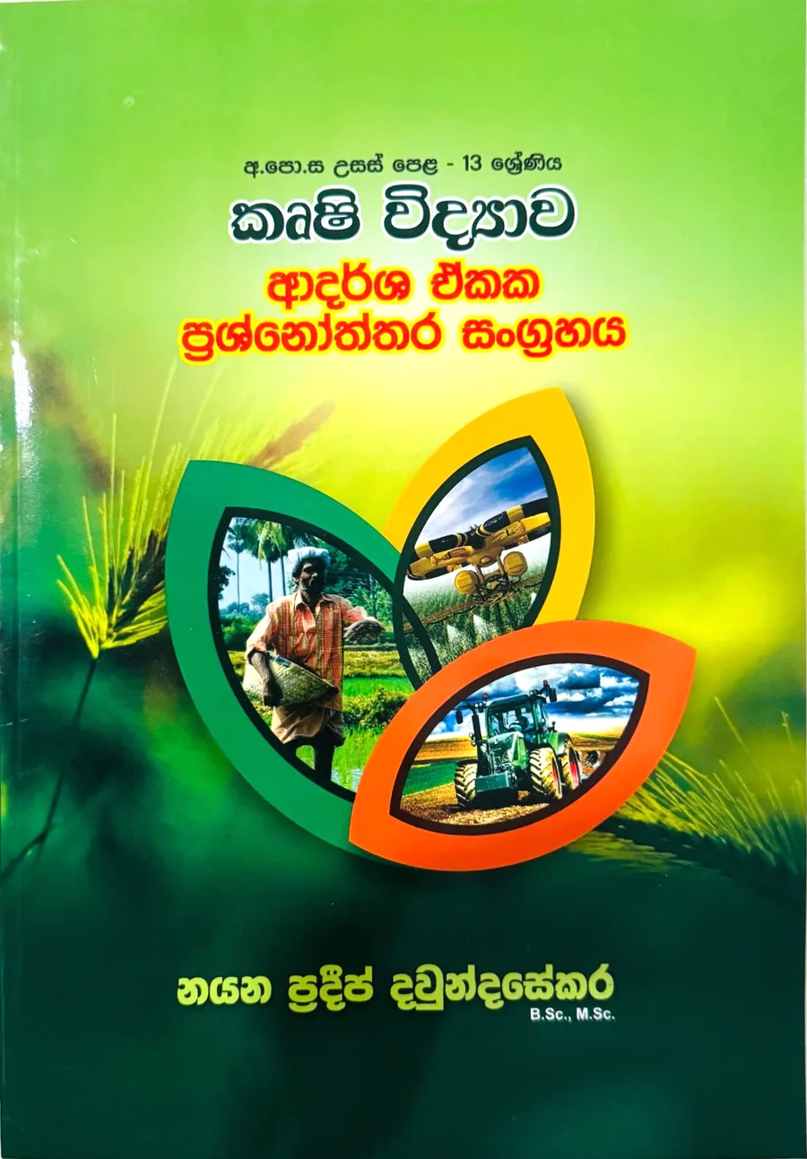 Front cover of the G.C.E. A/L Grade 13 Agricultural Science model unit question-and-answer compilation by Nayana Pradeep Daundasekara.