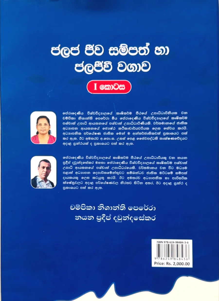 Back cover of “Aquatic Life Resources and Aquaculture”, Part I, with author biographies. ISBN 978-624-98484-3-6.