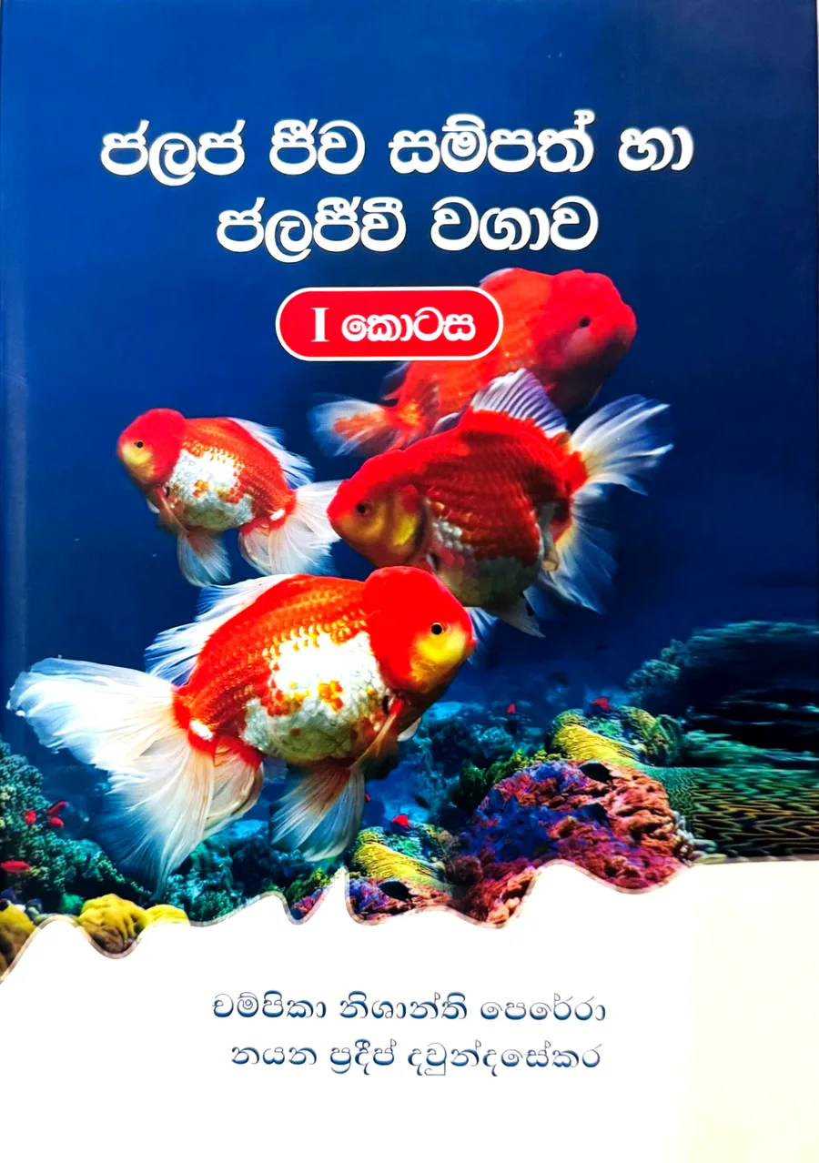 Front cover of “Aquatic Life Resources and Aquaculture”, Part I, by Champika Nishanthi Perera and Nayana Pradeep Daundasekara.