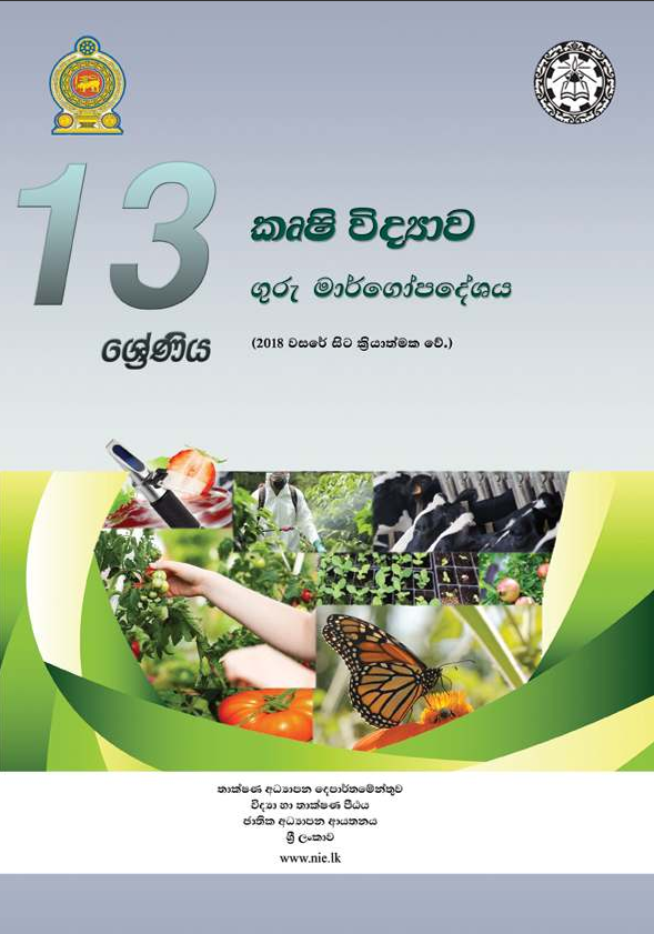 Cover of the Grade 13 G.C.E. Advanced Level Agricultural Science teacher’s guide, introduced in 2018.