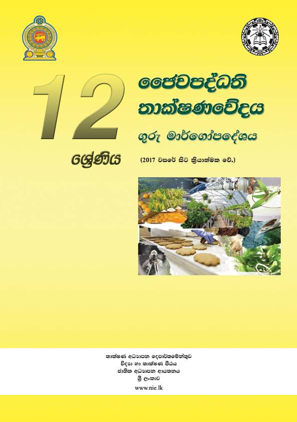 Cover of the Grade 12 G.C.E. Advanced Level Biosystems Technology teacher’s guide, introduced in 2017.